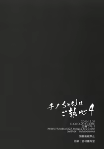 Page 19 of Chino-chan wa Goshuushin 4 - preview thumbnail