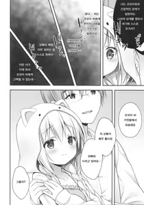 Page 9 of Chino-chan wa Goshuushin 4 - preview thumbnail