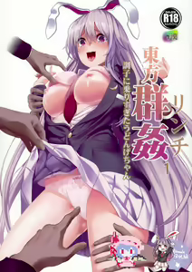 Page 2 of Touhou Lynch 1 Choushi ni Norisugita Udonge-chan - preview thumbnail