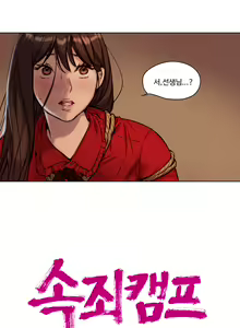 Page 166 of Atonement Camp Ch.0-50 - preview thumbnail