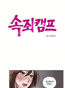 Page 308 of Atonement Camp Ch.0-50 - preview thumbnail