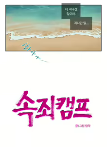 Page 644 of Atonement Camp Ch.0-50 - preview thumbnail