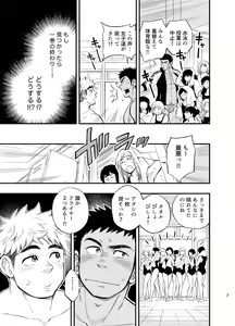 Page 8 of Locker Room Accident - preview thumbnail