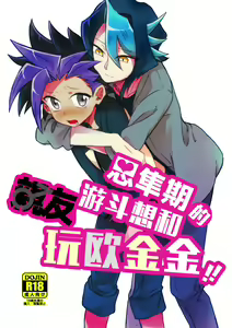 Shishunki no Yuuto-kun wa Shinyuu ni Chinchin Saretai!! - hentai manga cover image