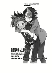Page 26 of Shishunki no Yuuto-kun wa Shinyuu ni Chinchin Saretai!! - preview thumbnail