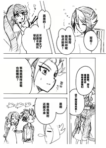 Page 27 of Shishunki no Yuuto-kun wa Shinyuu ni Chinchin Saretai!! - preview thumbnail