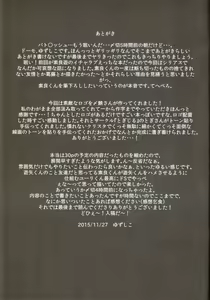 Page 28 of Setsubou no Boku Zetsubou no Kimi - preview thumbnail
