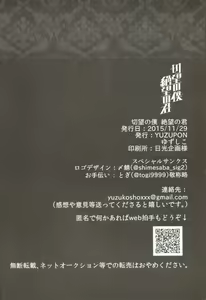 Page 29 of Setsubou no Boku Zetsubou no Kimi - preview thumbnail