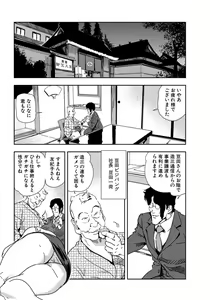Page 28 of Nikuhisyo Yukiko 21 - preview thumbnail