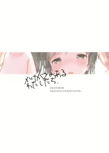 Page 26 of Kakegae no Aru Watashitachi | 대용품이 있는 우리들. - preview thumbnail