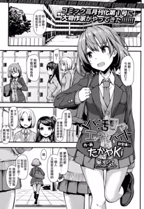 Papakatsu JK no Ecchi na Beit — hentai manga cover on Fhentai