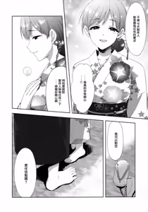 Page 18 of Minami wa Idol toshite Fukenzen - preview thumbnail
