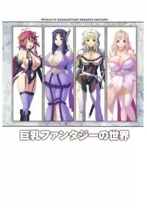 Page 7 of Kyonyuu Gensou -Kyonyuu Fantasy Complete- - preview thumbnail