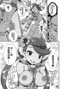 Page 12 of Yareru! Alola Tour Ichinichime - preview thumbnail