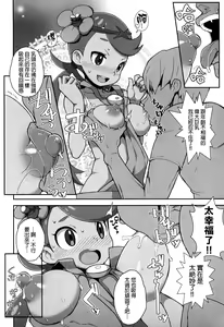 Page 13 of Yareru! Alola Tour Ichinichime - preview thumbnail