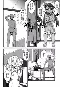 Page 17 of Yareru! Alola Tour Ichinichime - preview thumbnail