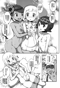 Page 18 of Yareru! Alola Tour Ichinichime - preview thumbnail