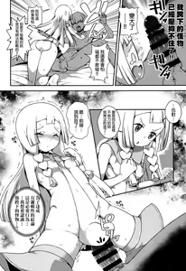 Page 19 of Yareru! Alola Tour Ichinichime - preview thumbnail