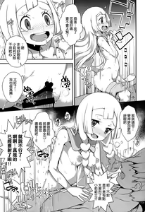 Page 20 of Yareru! Alola Tour Ichinichime - preview thumbnail