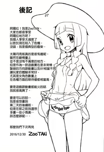 Page 24 of Yareru! Alola Tour Ichinichime - preview thumbnail