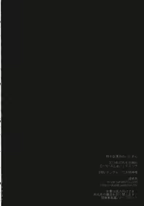 Page 23 of Samazama na Unmei no Itazura - preview thumbnail