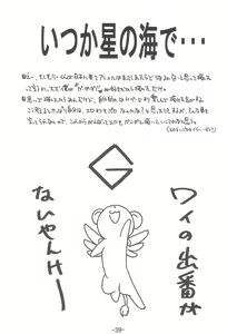Page 38 of CC Sakura Rentai Sekinin - preview thumbnail