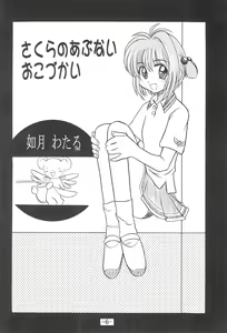 Page 5 of CC Sakura Rentai Sekinin - preview thumbnail