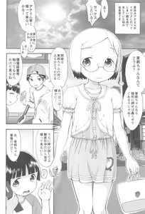 Page 3 of mashimaro ism Matsuri-chan to Asobou - preview thumbnail