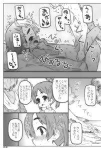 Page 16 of Kodomo no Hiyakeato Zoku - preview thumbnail