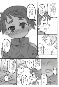 Page 21 of Kodomo no Hiyakeato Zoku - preview thumbnail