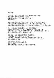 Page 16 of Chou Zubora de Iyarashii Patche-san ga Heya ni Itara no Hon - preview thumbnail