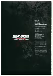 Page 130 of 黒の教室 ビジュアルファンブック ＋BISHOP IMMORAL WORKS - preview thumbnail