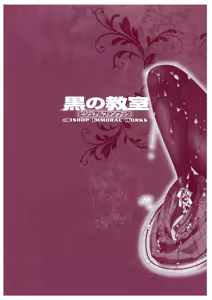Page 131 of 黒の教室 ビジュアルファンブック ＋BISHOP IMMORAL WORKS - preview thumbnail