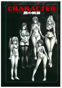 Page 7 of 黒の教室 ビジュアルファンブック ＋BISHOP IMMORAL WORKS - preview thumbnail