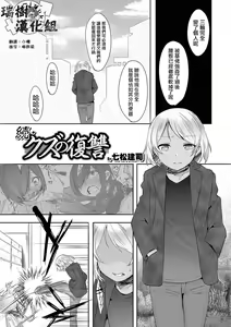 Zoku Kuzu no Fukushuu — hentai manga cover on Fhentai