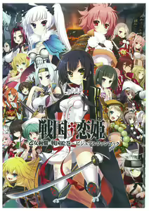 Page 4 of 戦国†恋姫 ～乙女絢爛☆戦国絵巻～ ビジュアルファンブック-2 - preview thumbnail