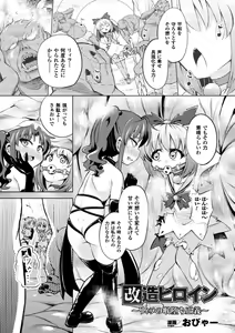 Page 27 of Seigi no Heroine Kangoku File Vol. 8 - preview thumbnail