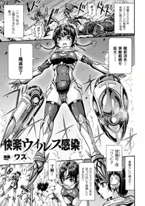 Page 59 of Seigi no Heroine Kangoku File Vol. 8 - preview thumbnail