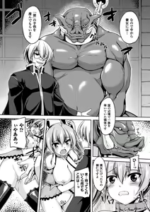 Page 75 of Seigi no Heroine Kangoku File Vol. 8 - preview thumbnail