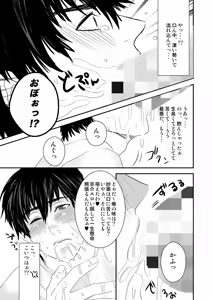 Page 51 of Kyousuke-kun wa an Lucky - preview thumbnail