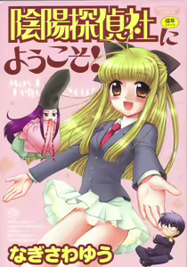 Onmyou Tanteisha ni Youkoso! - Welcome to Onmyou Detective Agency — hentai manga cover on Fhentai