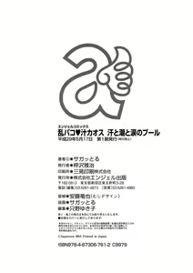 Page 220 of Ranpako Shiru Chaos - Ase to Shio to Namida no Pool - preview thumbnail