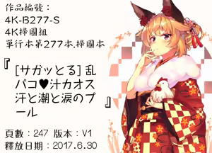 Page 221 of Ranpako Shiru Chaos - Ase to Shio to Namida no Pool - preview thumbnail