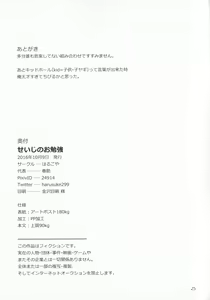 Page 24 of Seijino Obenkyou - STUDY OF XXXXX - preview thumbnail