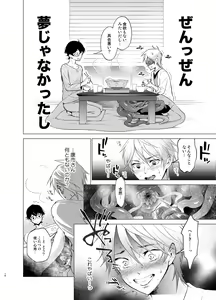 Page 17 of Shokushu Kotatsu to Platonic Boy - preview thumbnail