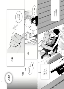 Page 5 of Shokushu Kotatsu to Platonic Boy - preview thumbnail