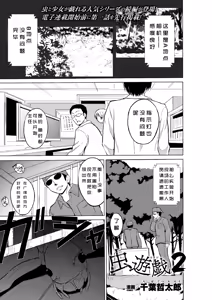 Page 3 of Mushi Asobi 2 - preview thumbnail