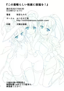Page 16 of Kono Subarashii Seiyoku ni Syukufuku o! - preview thumbnail