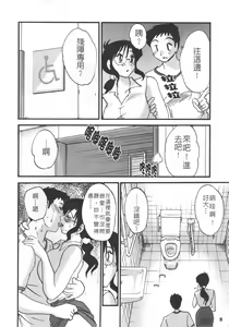 Page 7 of Megane Onna to Koushuubenjo | 眼鏡女和公共廁所 - preview thumbnail