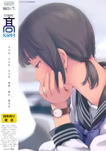 COMIC Koh 2017-07 — hentai manga cover on Fhentai
